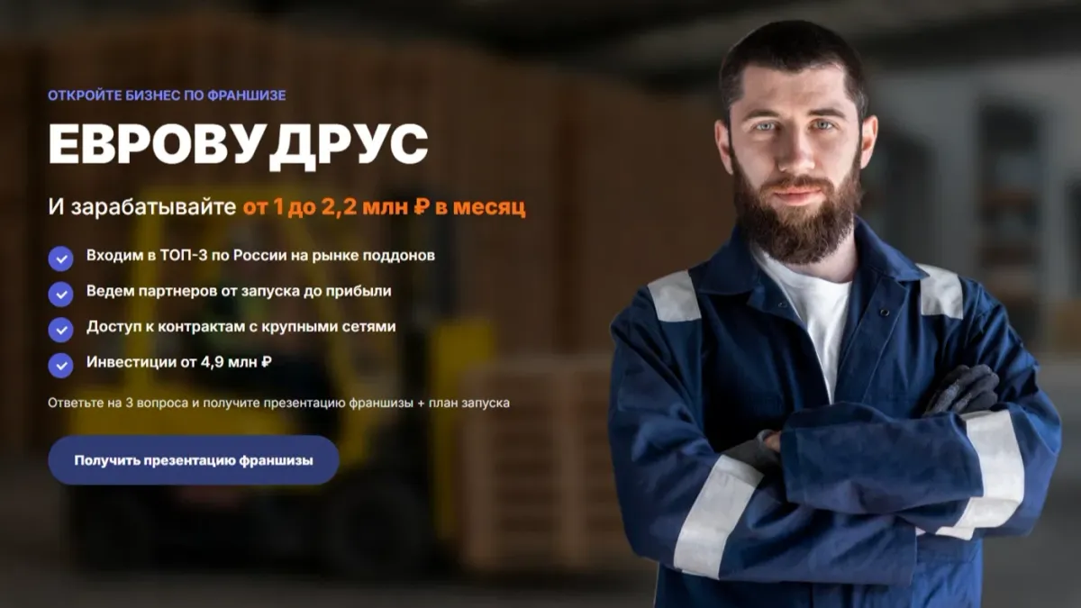 EuroWoodRus — Продвижение франшизы ЕвроВудРус в Яндекс Директе и ВК · кейс Franch Royalty Маркетинг