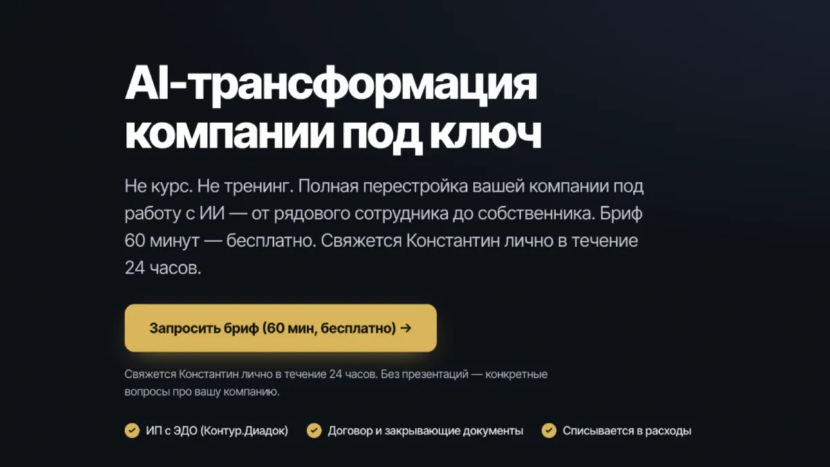 Продающая страница услуги «AI-трансформация» · кейс Franch Royalty Маркетинг