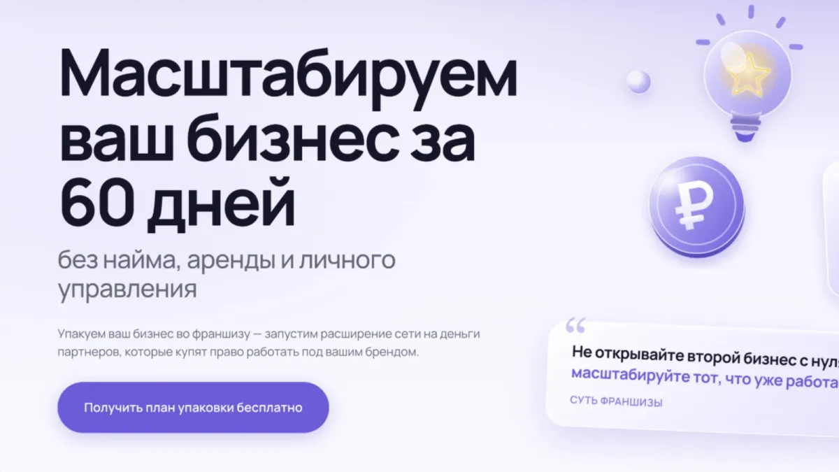 Сайт упаковки во франшизу «Franch Royalty Group» · кейс Franch Royalty Маркетинг
