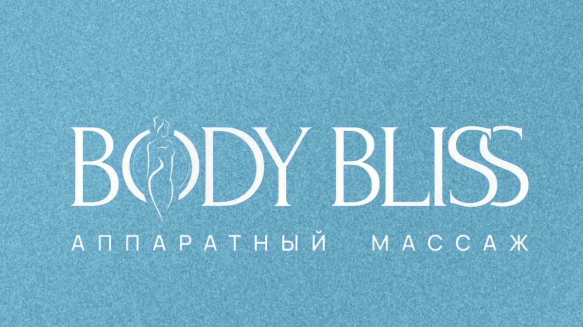 Body Bliss Рязань — Студия аппаратного массажа в Рязани · кейс Franch Royalty Маркетинг