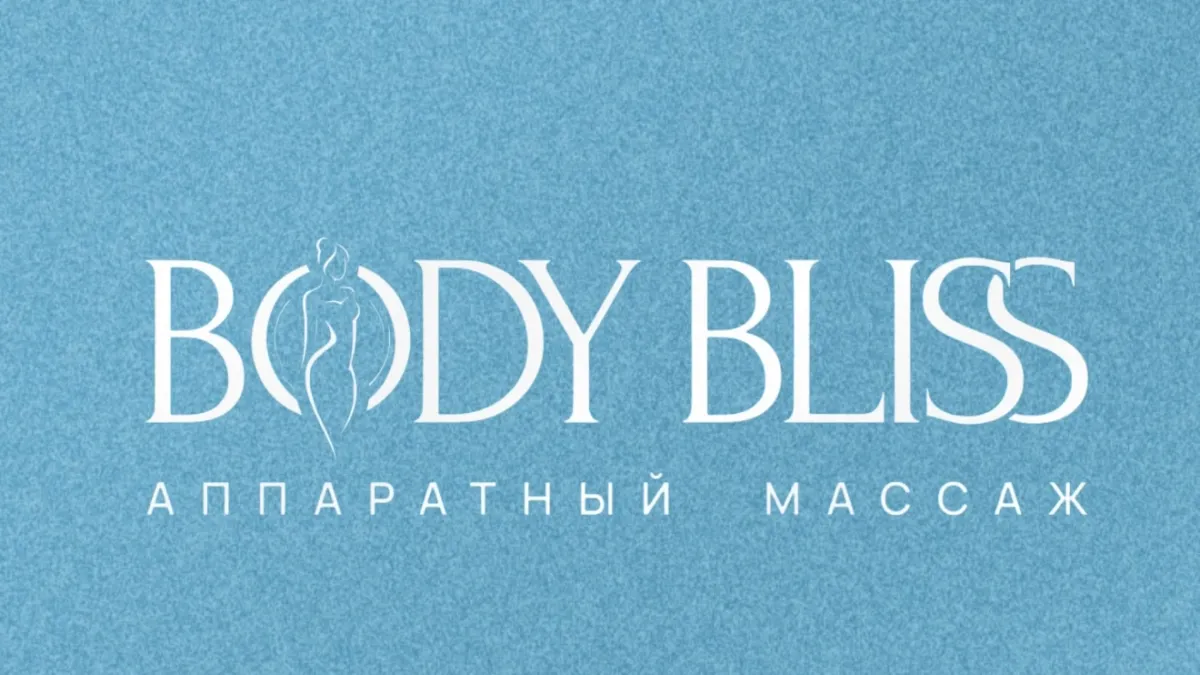 Body Bliss Краснодар — Студия аппаратного массажа в Краснодаре · кейс Franch Royalty Маркетинг