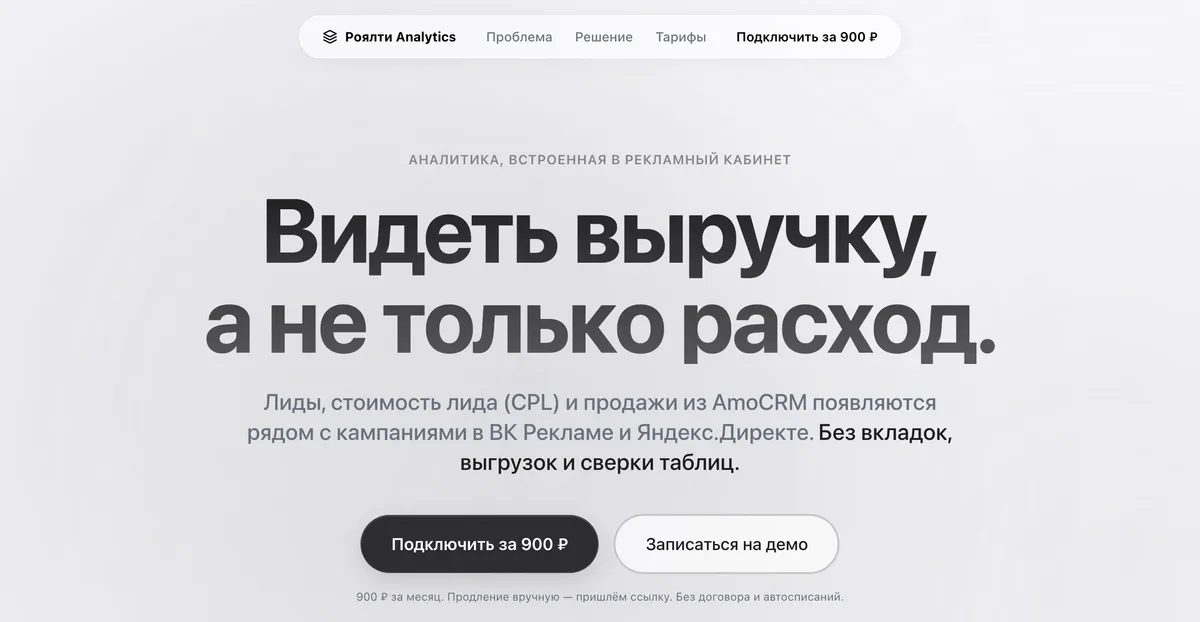 Продуктовый сайт Royalty Analytics · кейс Franch Royalty Маркетинг