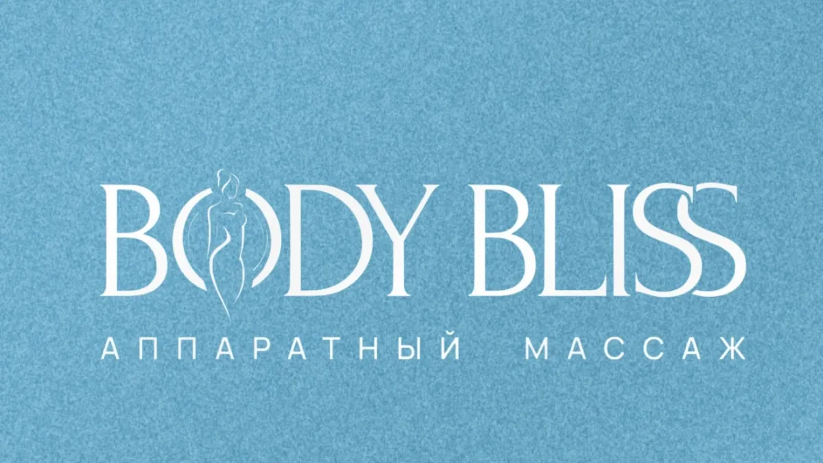 Body Bliss — Студия аппаратного массажа во Владикавказе · кейс Franch Royalty Маркетинг