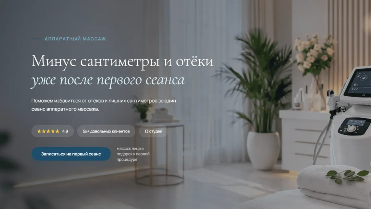 Сайт сети массажных студий «Body Bliss» · кейс Franch Royalty Маркетинг