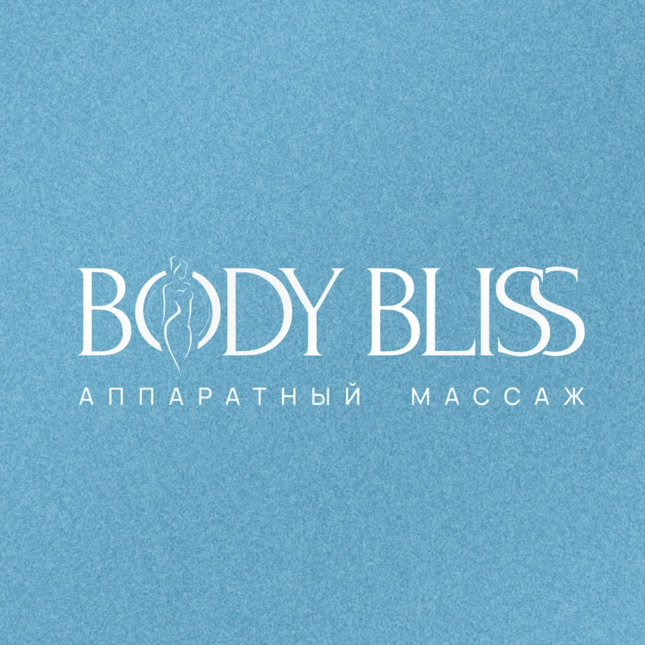 Body Bliss — маркетинг сети массажных студий в 13 городах · кейс Franch Royalty Маркетинг